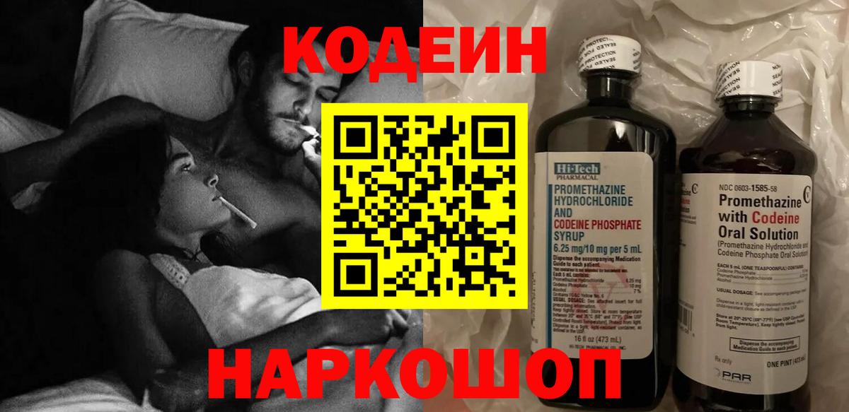 Кодеиновый сироп Lean Purple Drank  Вход с VPN  Тавда 
