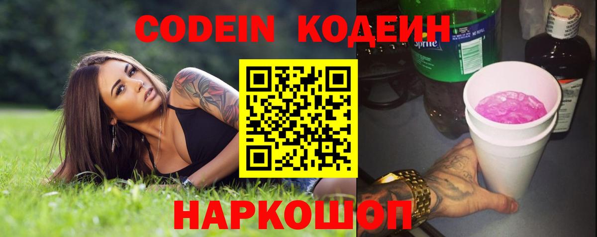 Кодеиновый сироп Lean Purple Drank Тавда