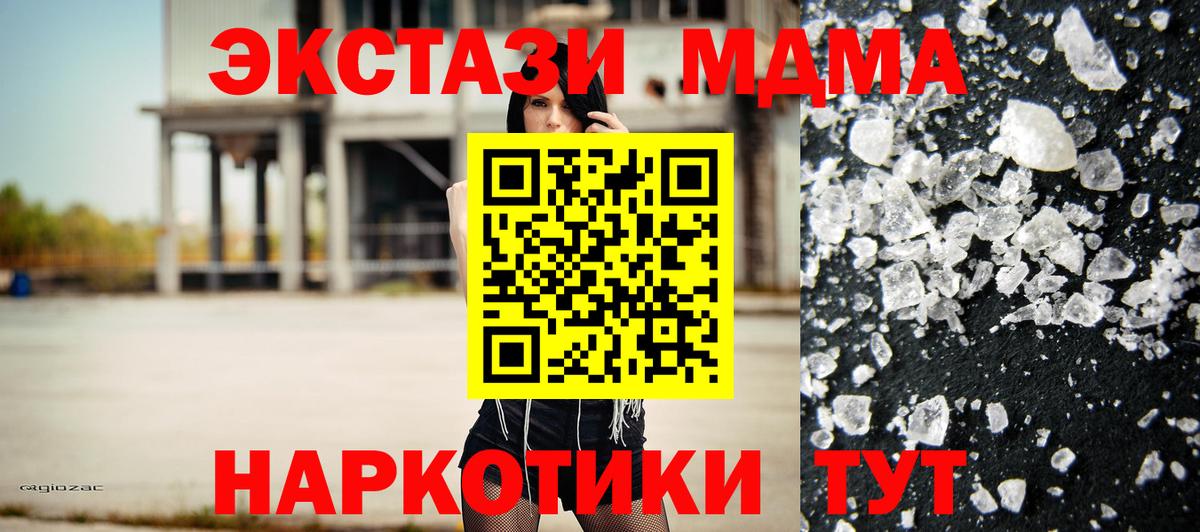 MDMA Molly  Вход с VPN  МДМА  Тавда  MDMA crystal 