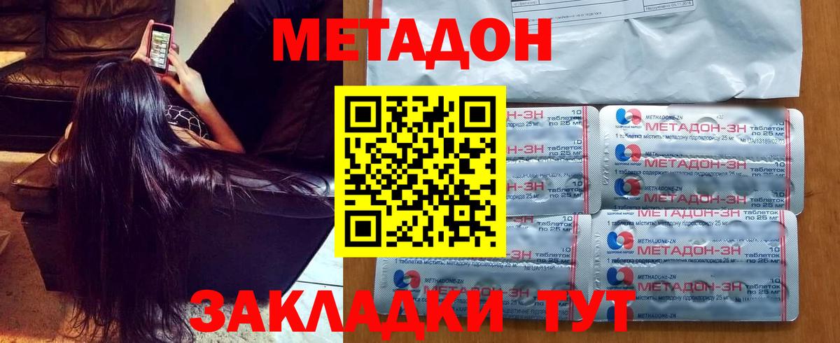 МЕТАДОН белоснежный Тавда